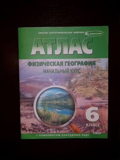 Атлас 6 класс. новый