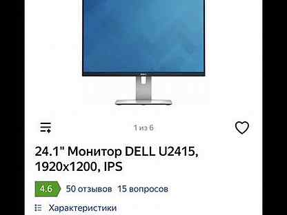 Монитор Dell u2415 24,1 диагональ