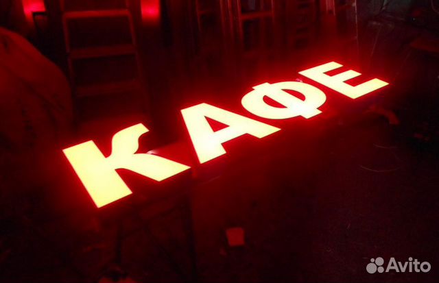Рекламная вывеска с подсветкой купить в Москве | Готовый бизнес и ...