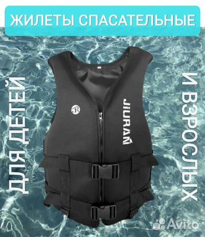 Спасательный жилет для детей и взрослых
