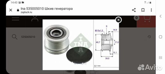 Шкив генератора Ina 535005010