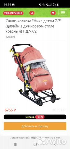 Санки коляска