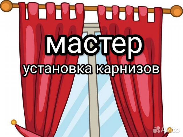 Мастер по карнизам в щелково