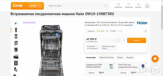 Dw10 198bt3ru посудомоечная машина