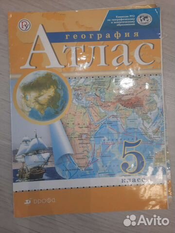 Атлас 5 класс дрофа