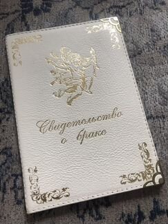 Обложка для свидетельства о браке