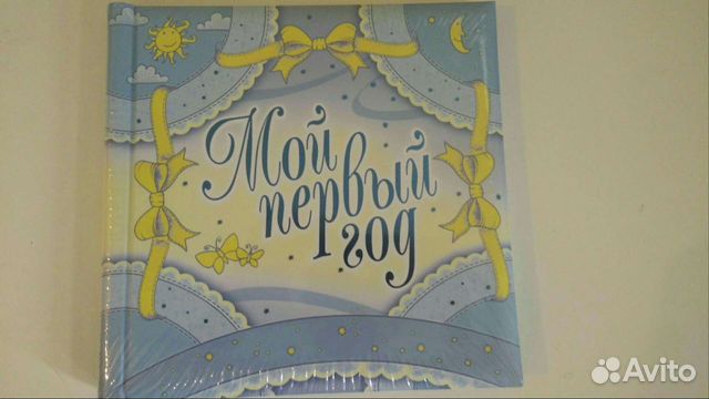 Альбом для фото / записей мой первый год голубой
