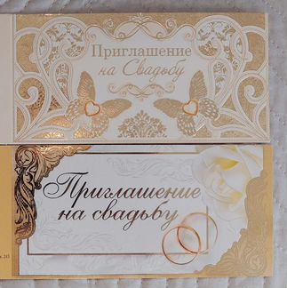 Приглашение на свадьбу
