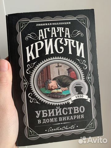 Агата Кристи 4 разные. Мисс Марпл