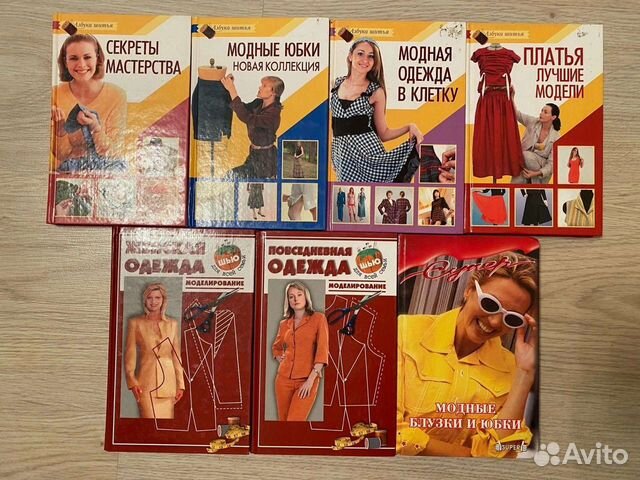Обучающие книги по кройке и шитью