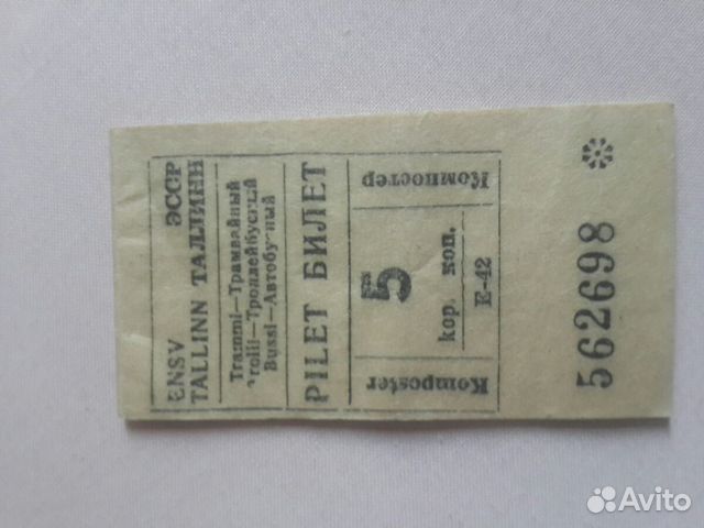 Талоны на газ. Проездной для школьника. Проездной талон. Проездной талон для компостера. Устройство для гашения талонов и проездных.