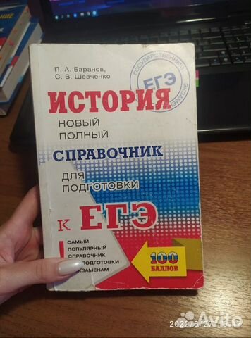 Справочник по истории егэ