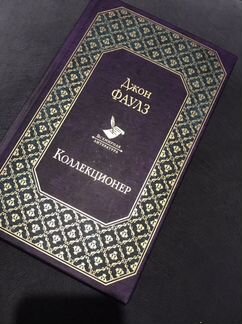 Книга коллекционер