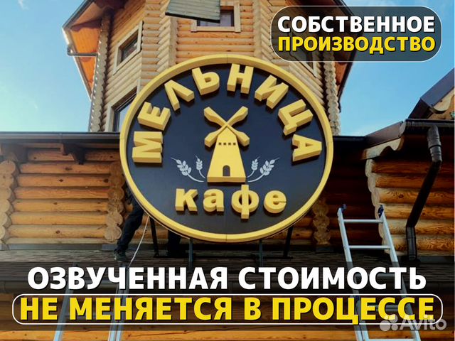 Наружная реклама / Объёмные буквы / Вывески