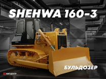 SHEHWA (HBXG) TY160-3, 2022
