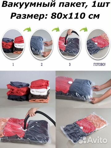 Вакуммный пакет для одежды хранение и транспортир