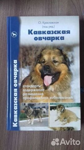 Книги о собаках
