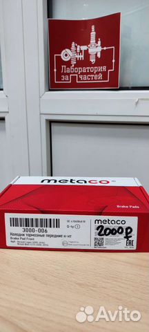 Колодки передние metaco Nissan Note