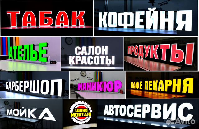 Вывеска световая Объемные буквы