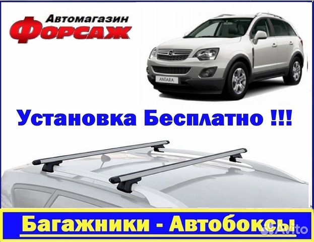 Багажник на крышу Опель Антара