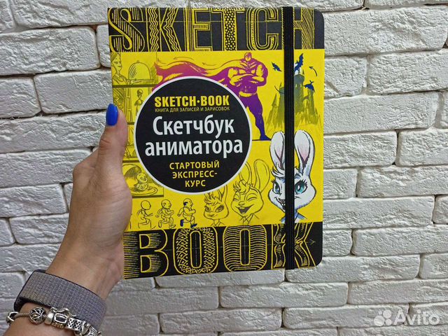 Скетчбук аниматора