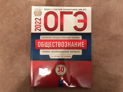 Общество огэ 2022 варианты