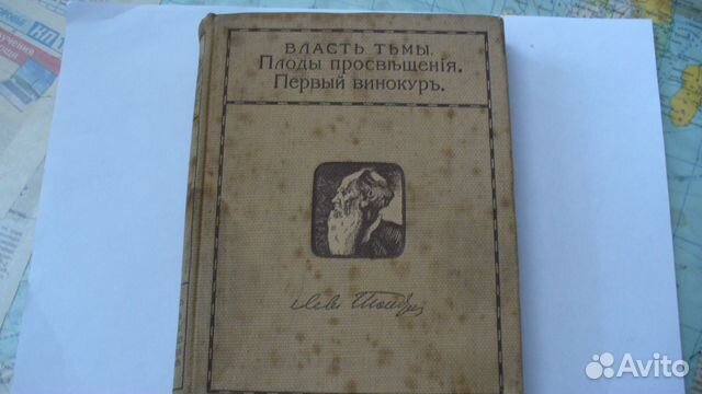 Толстой Л. Н. 1911 год. продам