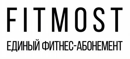 Скидка 10 на абонемент fitmost фитмост