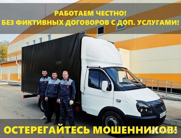 Грузоперевозки Газель и Грузчики, Переезды