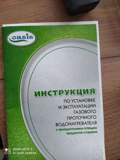 Водонагреватель газовый проточный