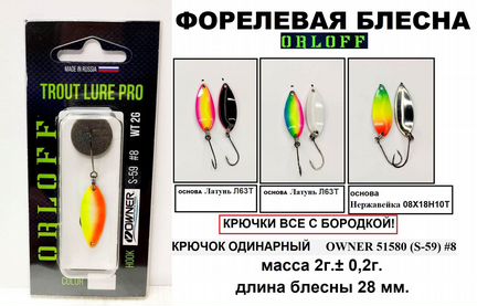 Блесна на форель 2гр. ручная работа orloff