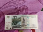 10 рублей бумажные 1997 объявление продам