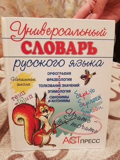 Универсальный справочник по русскому языку