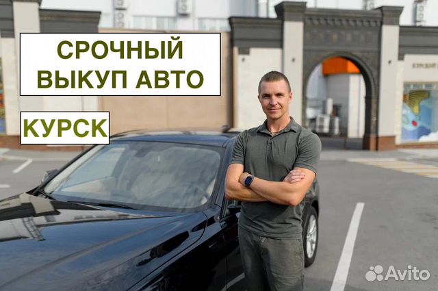 Срочный выкуп авто 24/7