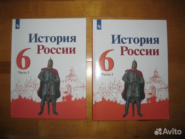 История России 6 класс, в 2 частях. Горкунов А.В