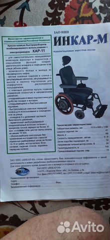 Кресло коляска с электроприводом