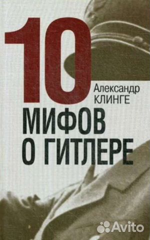 Книги о Второй Мировой войне - 7 (биографии)