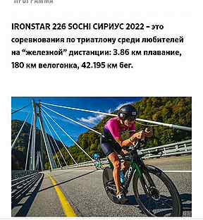Слот IronStar 226 2022 в Сочи цена без доплат