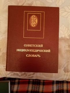 Словарь