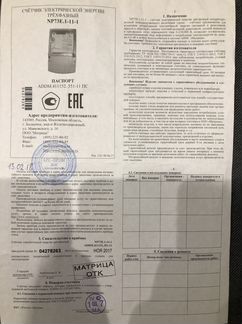 Электросчетчик Матрица NP73E.1-11-1 трехфазный, мн