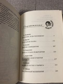 Сборник Баранкин, будь человеком