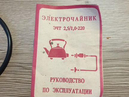Раритетный чайник электрический СССР (нержавейка)