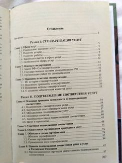 Стандартизация и сертификация в сфере услуг