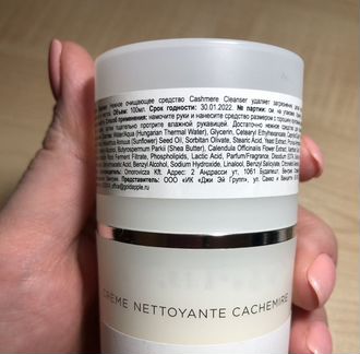 Очищающее средство Omorovicza cashmere
