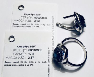 Серебряный комплект с сапфиром