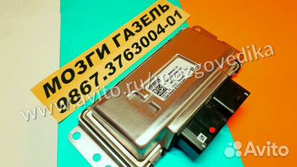 Эбу Мозги на Газ Газель Некст 9867.3763004-01 эбу