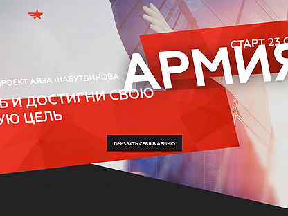 Проект армия аяз шабутдинов