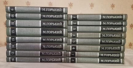 Максим горький в 16 томах, 1979 года
