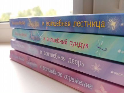Книга Эмили и волшебная дверь