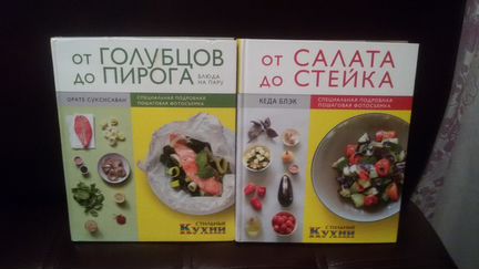 Поваренные книги 2 тома+ Искусство готовить